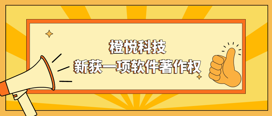 橙悦又添新资质-药品医疗器械网络信息服务备案